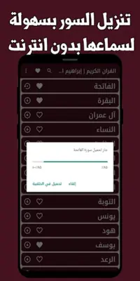 القران ابراهيم الاخضر بدون نت android App screenshot 0