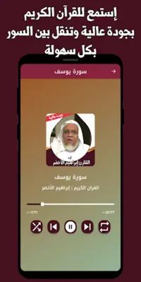 القران ابراهيم الاخضر بدون نت android App screenshot 2